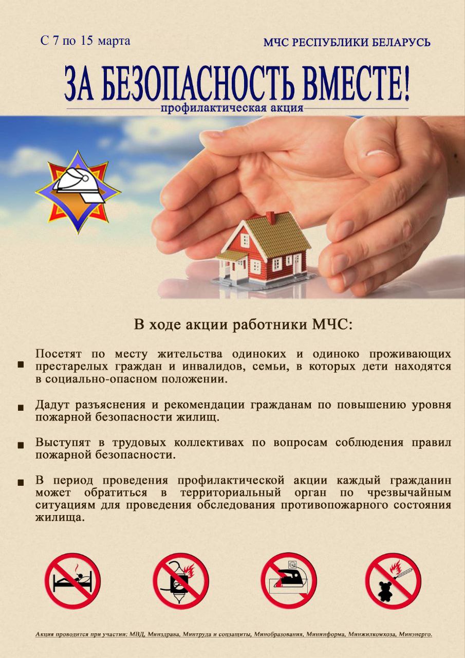 Пожарно-профилактическая акция по предупреждению пожаров и гибели людей 