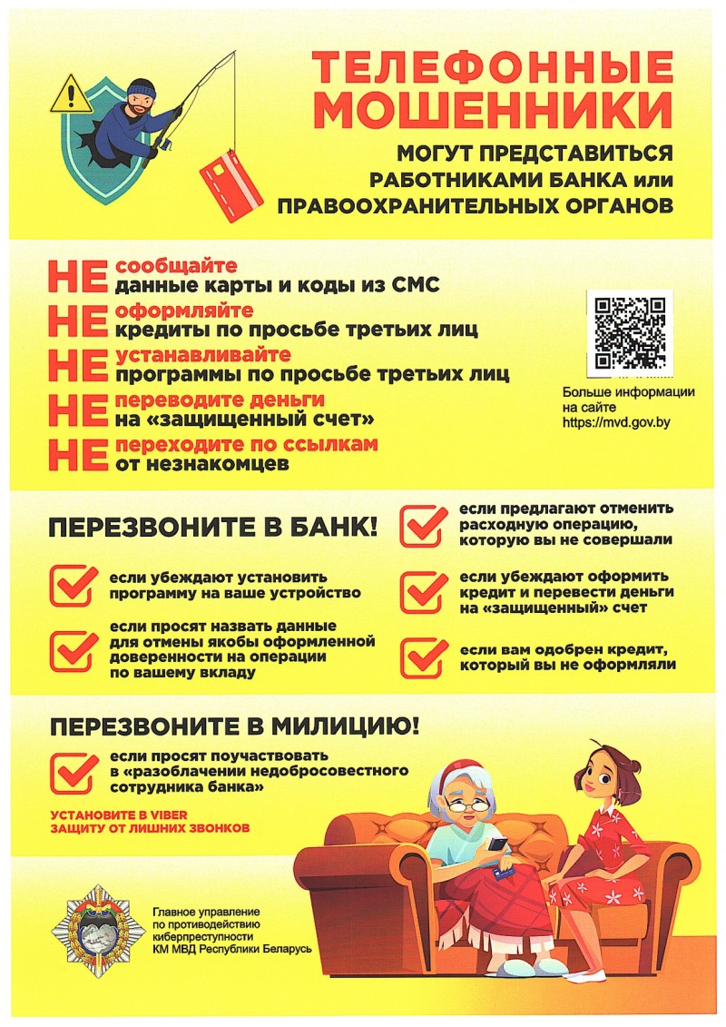 Мероприятия по профилактике преступных посягательств  на территории Барановичского района